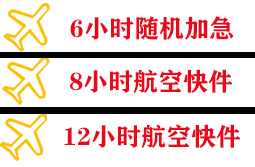 九江庐山机场空运快递公司,专业空运当天件